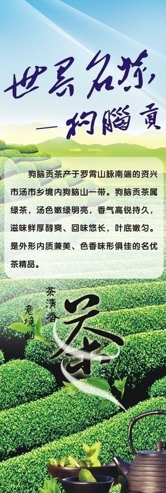 茶叶广告图片cdr矢量模版下载