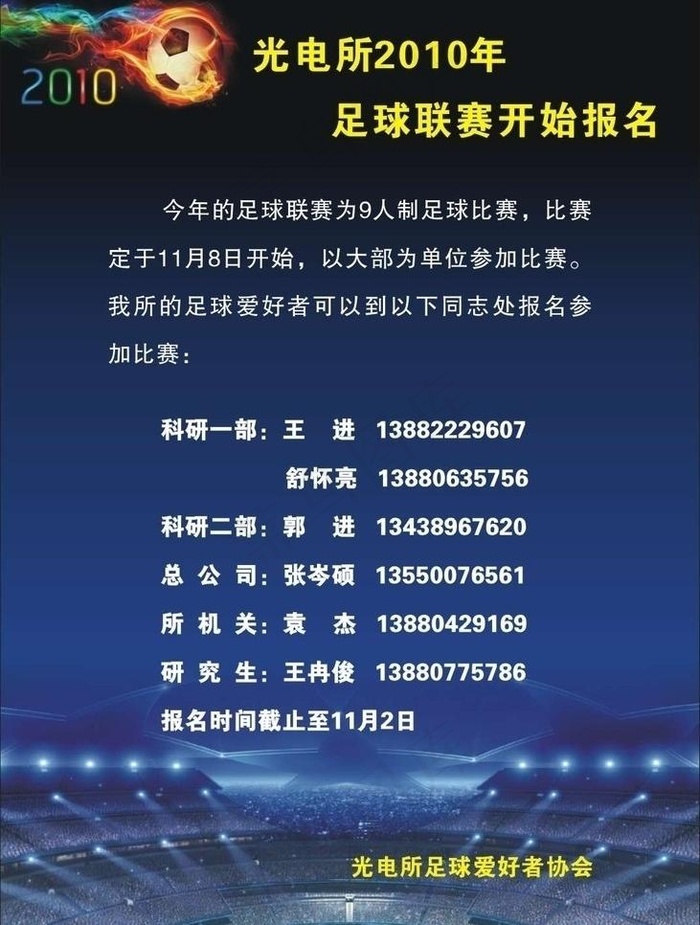 足球海报图片cdr矢量模版下载