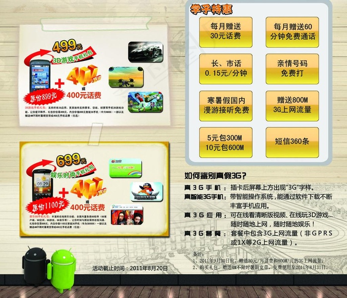 中国电信宣传单图片psd模版下载