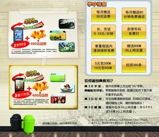 中国电信宣传单图片