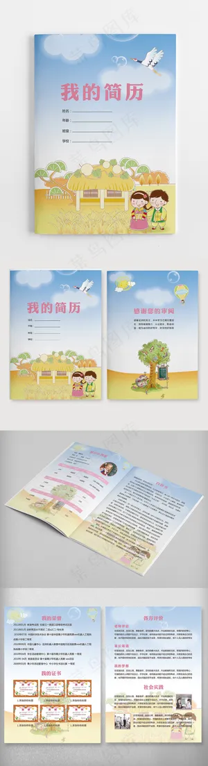 小升初简历小学生个人简历幼升小儿童... 小升初简历小学生个人简历幼升小儿童...