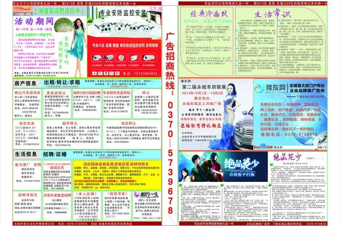 网络传媒dm报刊图片cdr矢量模版下载