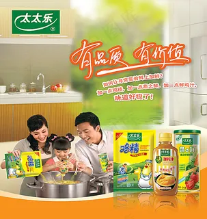 太太乐鸡精海报