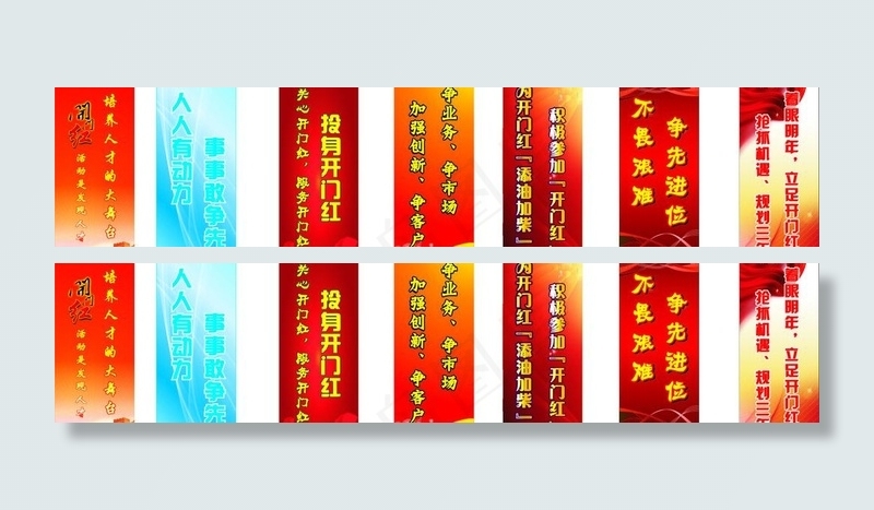 开门红图片cdr矢量模版下载