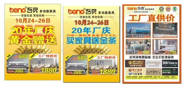 百灵家具20年厂庆送金条cdr矢量模版下载