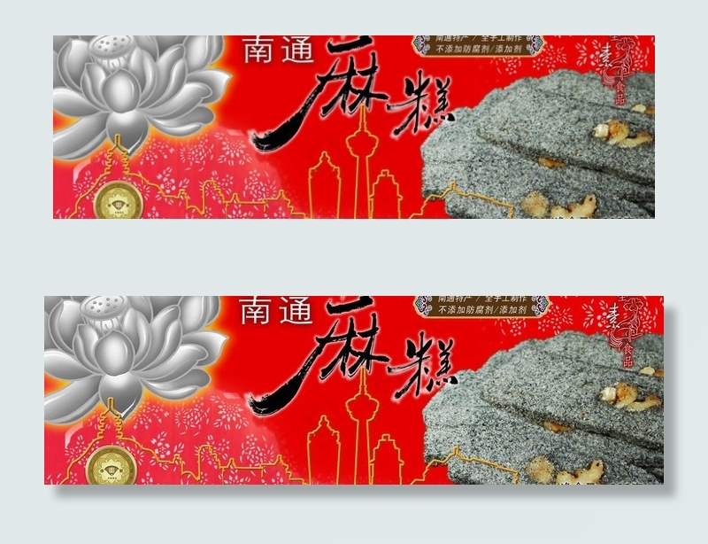 麻糕 盒面图片psd模版下载