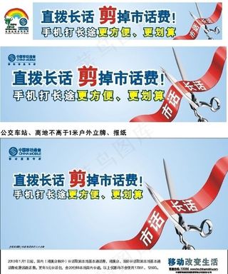 长话一费制图片