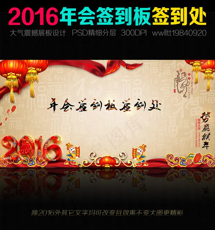 2016羊年晚会年会签到板签到处签...(7087X3543(DPI:300))psd模版下载