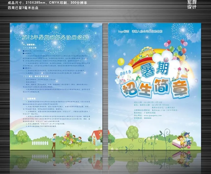 招生宣传单图片(5031X3437(DPI:300))psd模版下载