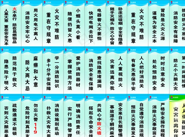 消防标语图片cdr矢量模版下载