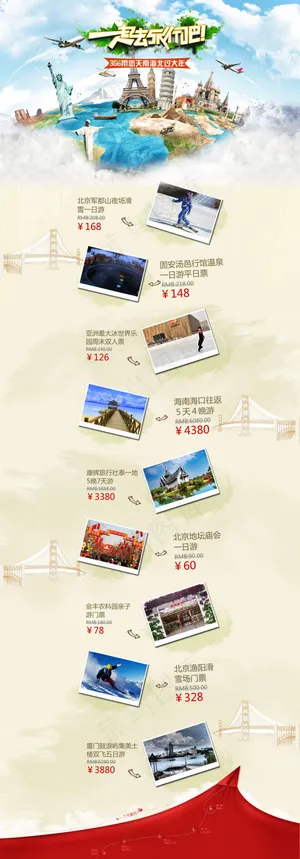 旅游活动页