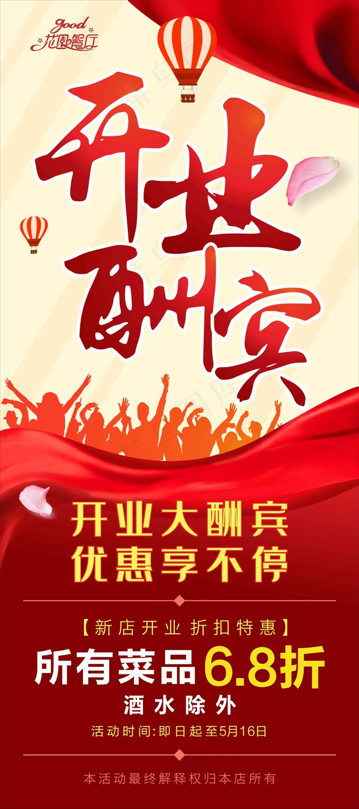 大红色中国红喜庆开业酬宾开业庆典展架海报易拉宝广告图cdr矢量模版下载