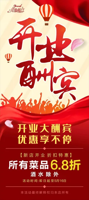 大红色中国红喜庆开业酬宾开业庆典展架海报易拉宝广告图