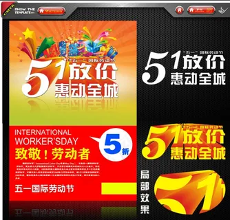 51放假惠动全城图片