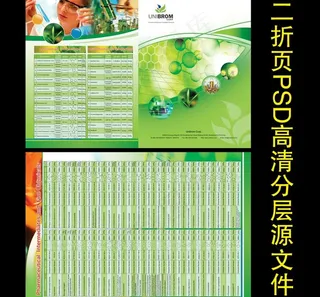 化工企业二折页高清PSD文件下载