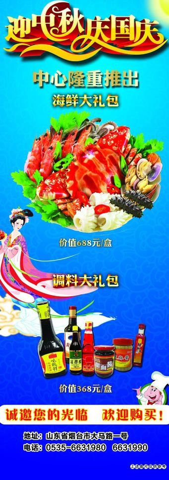 迎中秋庆国庆图片