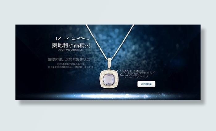 水晶钻石项链海报psd模版下载