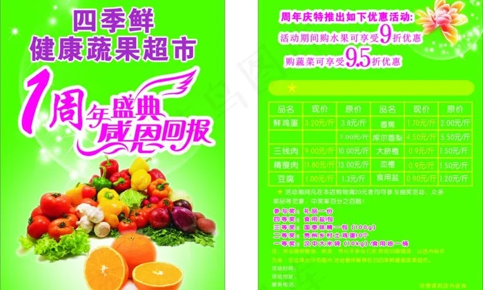 四季鲜水果图片cdr矢量模版下载