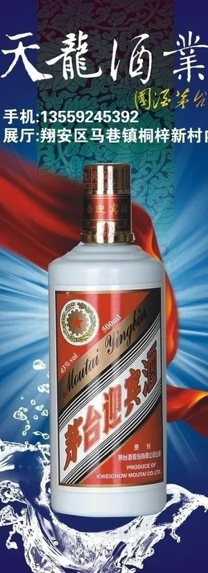 国窖茅台广告设计图片