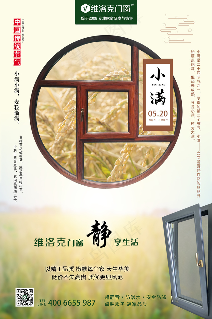 2020小满psd模版下载