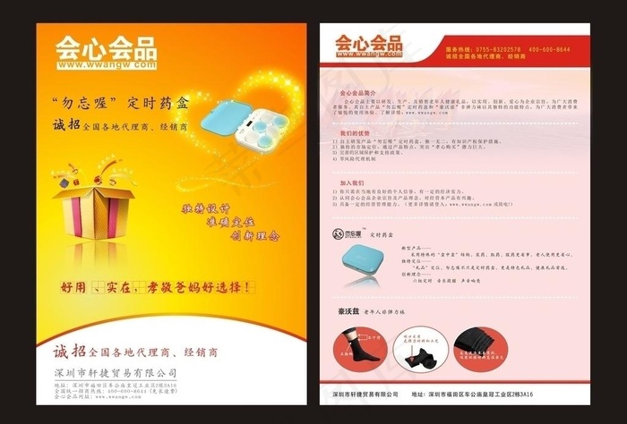 企业品牌传单图片(210X297)cdr矢量模版下载