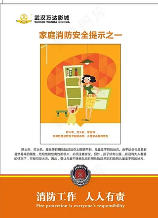 消防海报图片