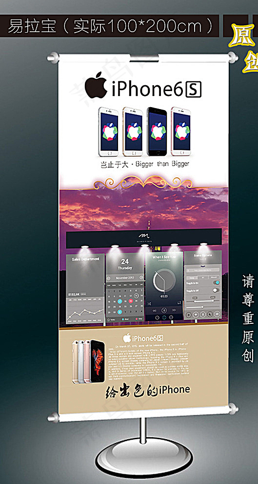 iphone6s易拉宝图片psd模版下载