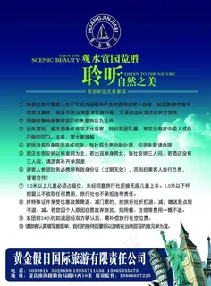 旅游公司参团注意事项宣传单
