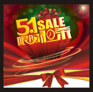 51劳动节限时秒杀活动海报