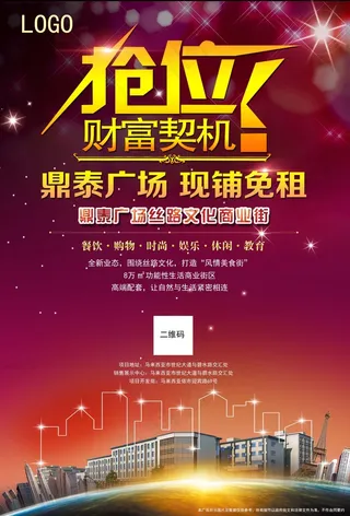 房地产商业招商