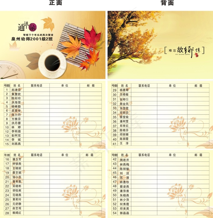 通讯录图片同学通讯录