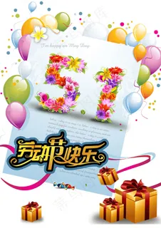 五一劳动节 气球 欢乐 小清新