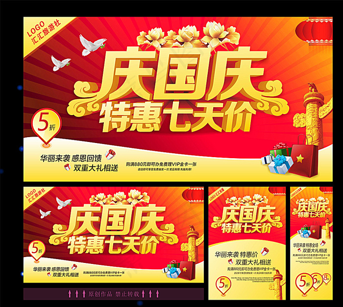 庆国庆图片cdr矢量模版下载