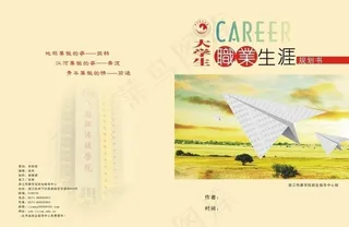 大学生职业生涯规划书图片