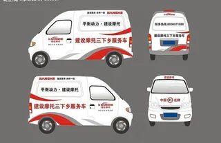 建设摩托服务车