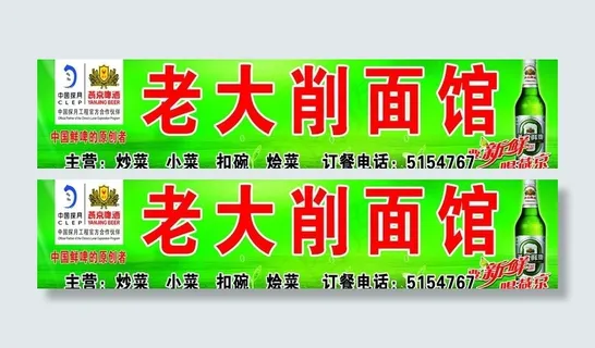 削面馆门头图片 削面馆门头图片