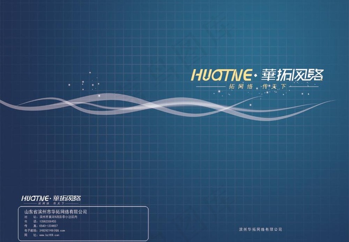 网络公司画册图片(4559X3425(DPI:300))psd模版下载