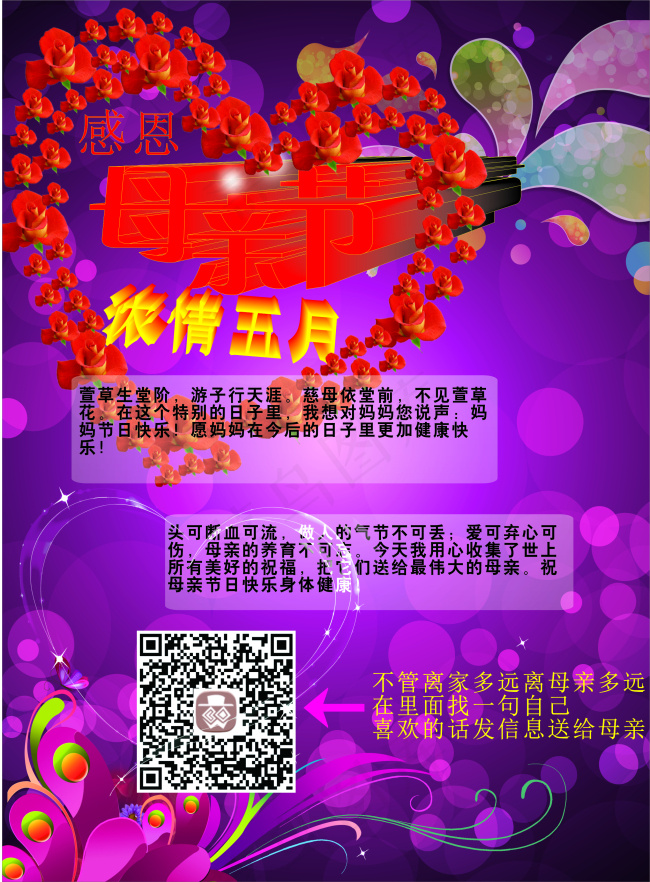 母亲节cdr矢量模版下载