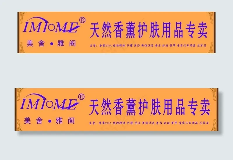 天然香薰图片psd模版下载