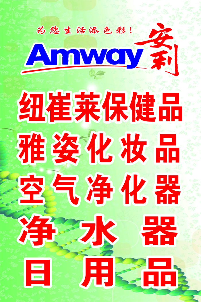 安利保健品psd模版下载