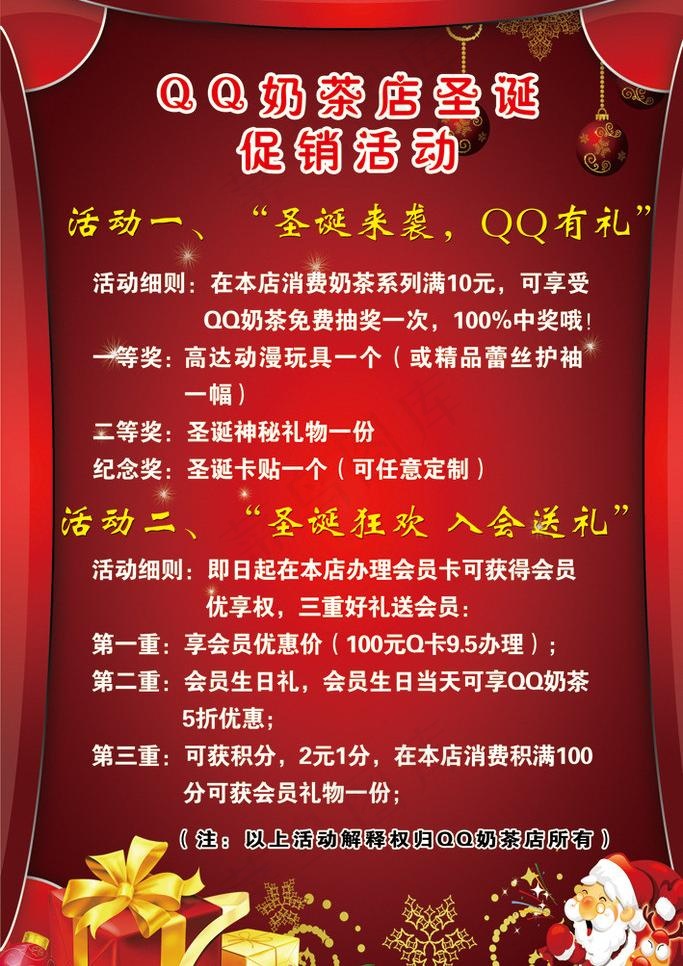 奶茶圣诞海报图片psd模版下载