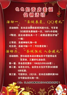 奶茶圣诞海报图片