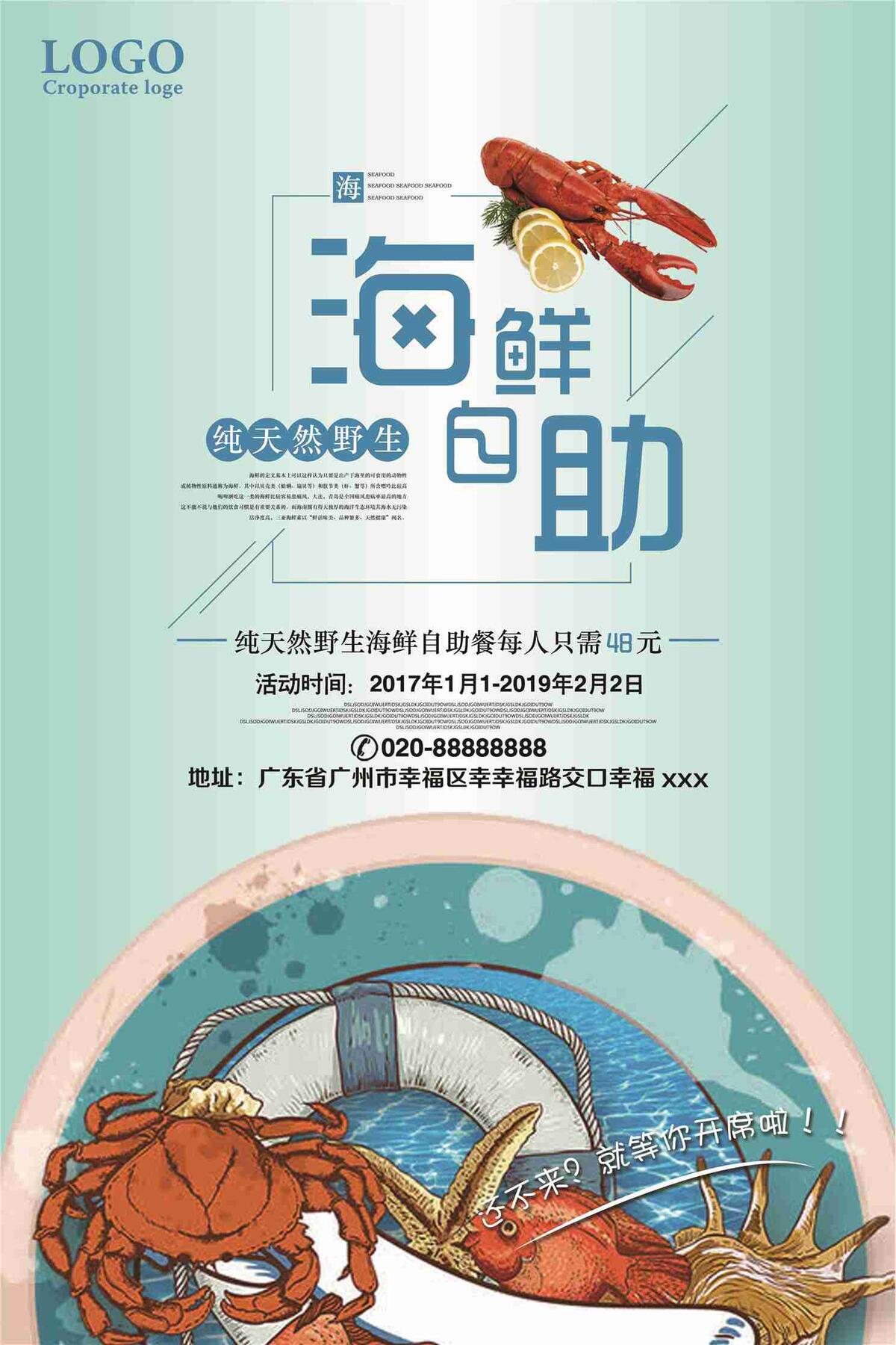 海鲜自助美食促销海报(7087X10631(DPI:300))psd模版下载