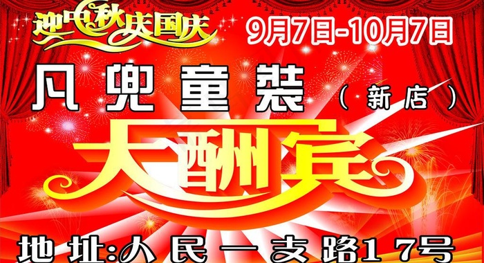 迎中秋庆国庆抬牌图片(210X297)cdr矢量模版下载