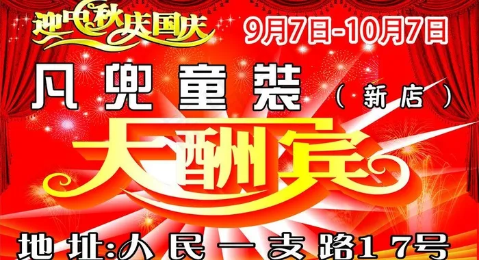 迎中秋庆国庆抬牌图片(210X297)cdr矢量模版下载