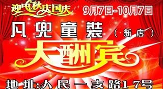 迎中秋庆国庆抬牌图片