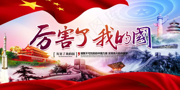 唯美大气厉害了我的国中国梦党建展板...(8504X4252(DPI:180))psd模版下载