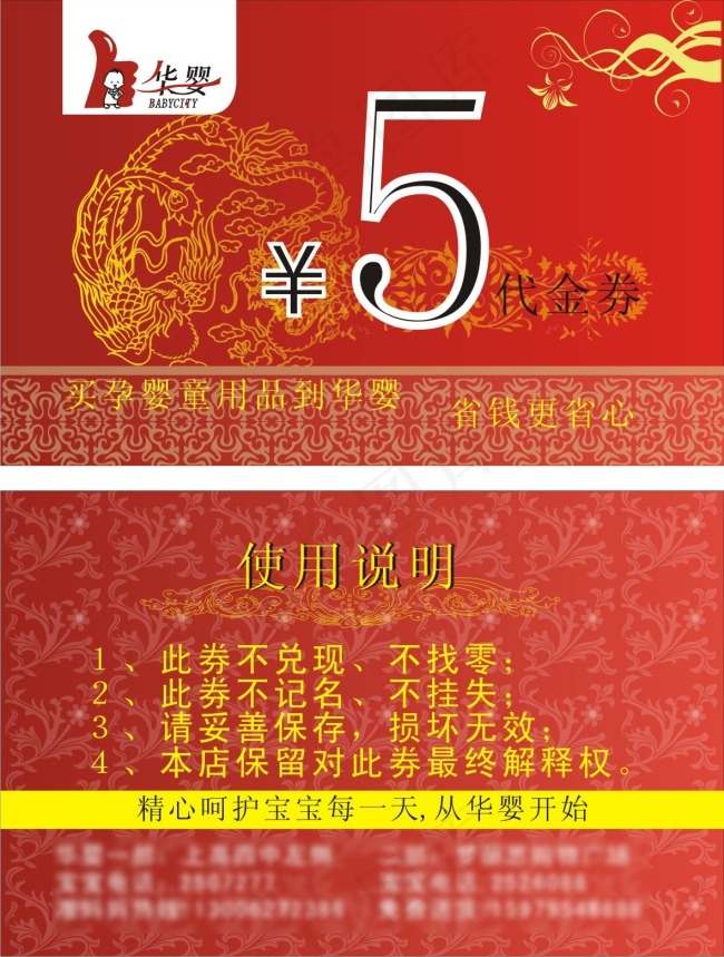 用品店代金券cdr矢量模版下载