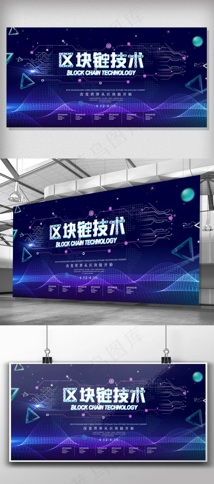 科技背景区块链技术发展展板设计psd模版下载