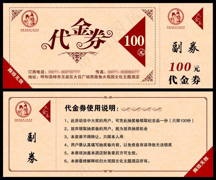 代金券psd模版下载